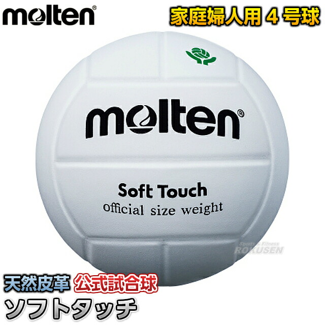 楽天市場】molten -モルテン- ソフトタッチ 4号球【MTV4SLW