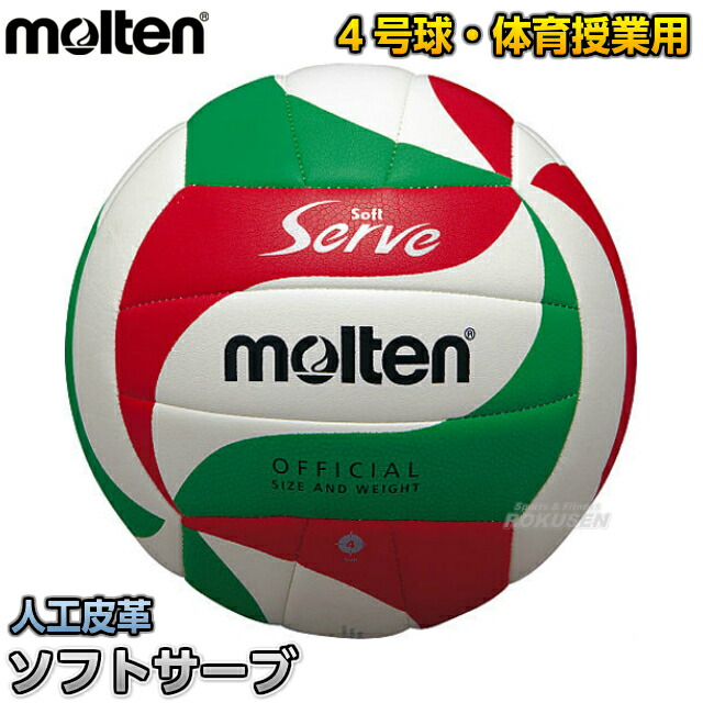 molten バレーボール用フレーム アルミ製 molten モルテン フリスタテック バレーボール 4号(ホワイト