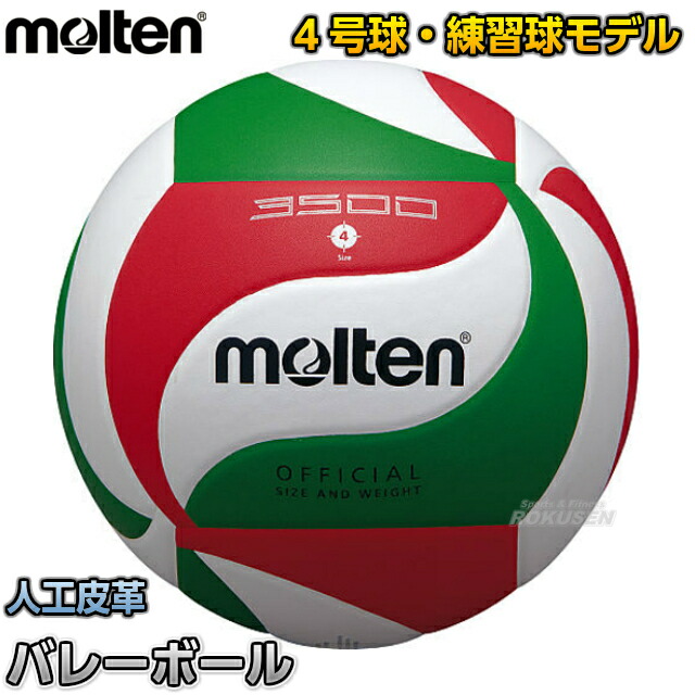 楽天市場】【モルテン・molten バレーボール】バレーボール4号球