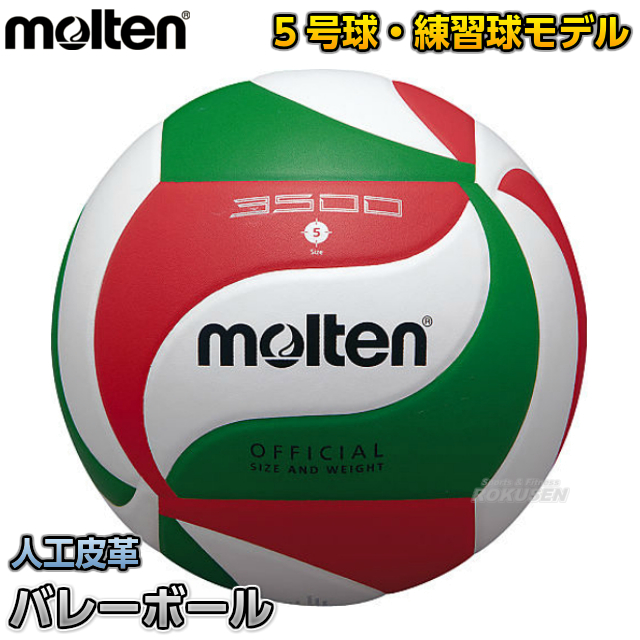 楽天市場】【モルテン・molten バレーボール】バレーボール4号球 検定 