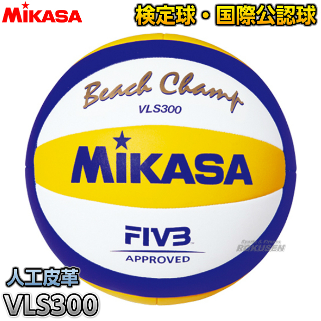 Mikasa ビーチバレーボール バレーボール ミカサ Mikasa ボール Vls300 ミカサ 検定球 競技用ボール ミカサ Mikasa バレーボール ビーチバレーボール 国際公認球 公式試合球