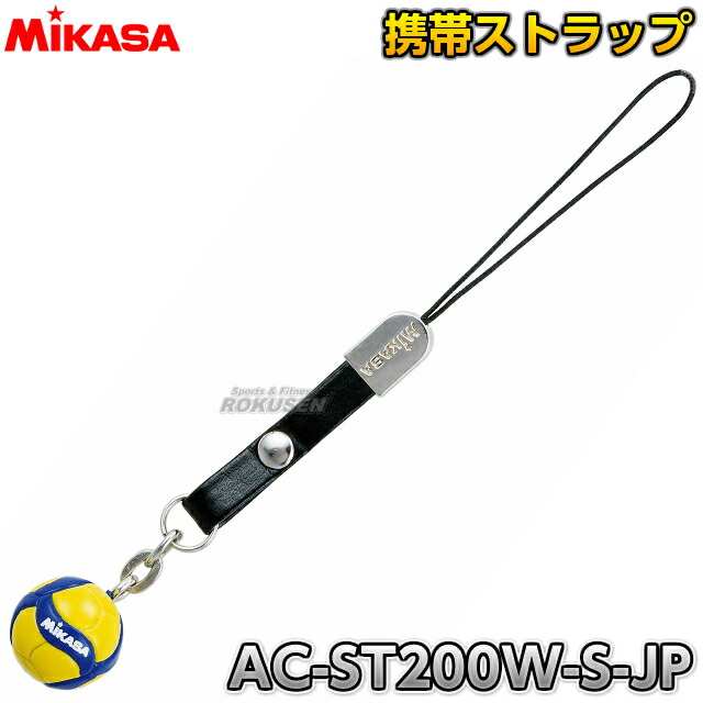 バレーボール バレーボール携帯ストラップ 小サイズ AC-ST200W-S-JP バレーボールグッズ 売れ筋新商品