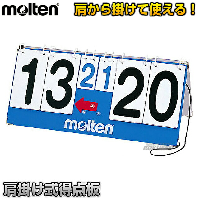 【モルテン・molten 排球】膝掛け式得点板 CT15 五線譜ゲーム盤 価値判断属具 支柱・ポール-バレーボール-スポーツ・アウトドア