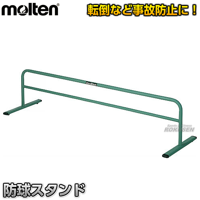 支柱 ポール 代引き人気 転倒防止 モルテン Molten バレーボール 防球スタンド 幅150 奥行30 高さ30cm Vb150 Kottakkalayurvedagulf Com