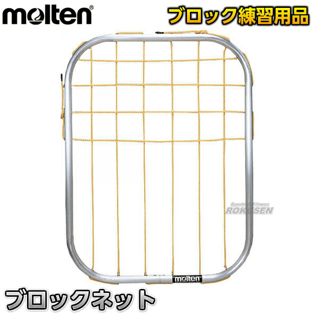 楽天市場】【モルテン・molten バレーボール】ブロックアウト練習用