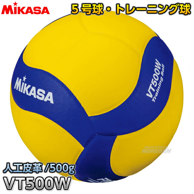 【ミカサ・MIKASA バレーボール】バレーボール 5号球 トレーニングボール 500g VT500W トレーニング球｜ろくせん