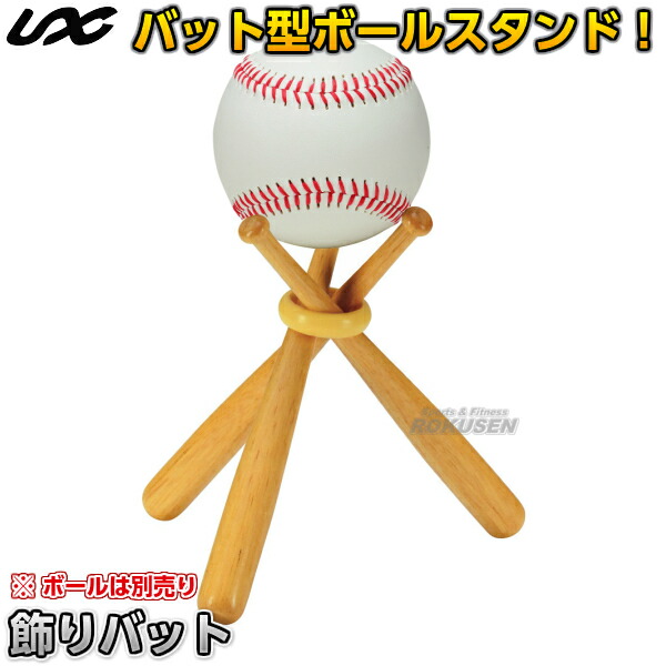 楽天市場】【野球・ソフトボール・ティーボール】飾りバット＆サイン