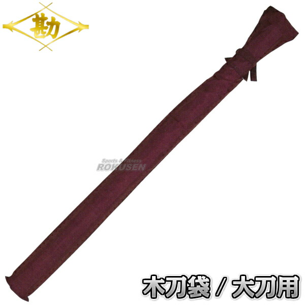 楽天市場】【松勘】木刀袋 大小2本入れ用・ナイロン No.1350 2