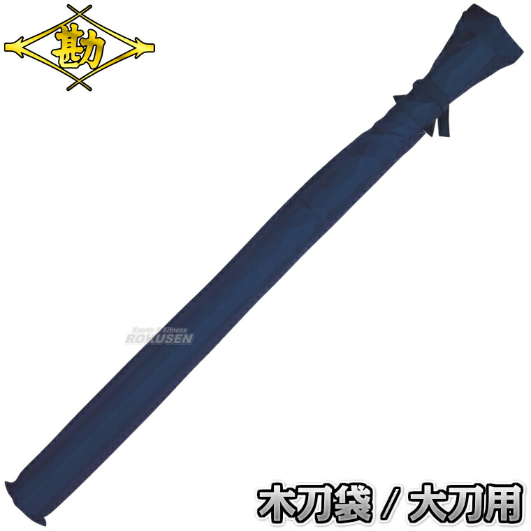 楽天市場】【松勘】杖道 棒杖袋 合成皮革用間仕切りオプション 74-013P