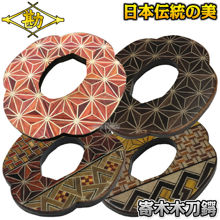 楽天市場】【武藤】寄木木刀鍔 WTS 木刀用ツバ 木剣 剣道 劍道