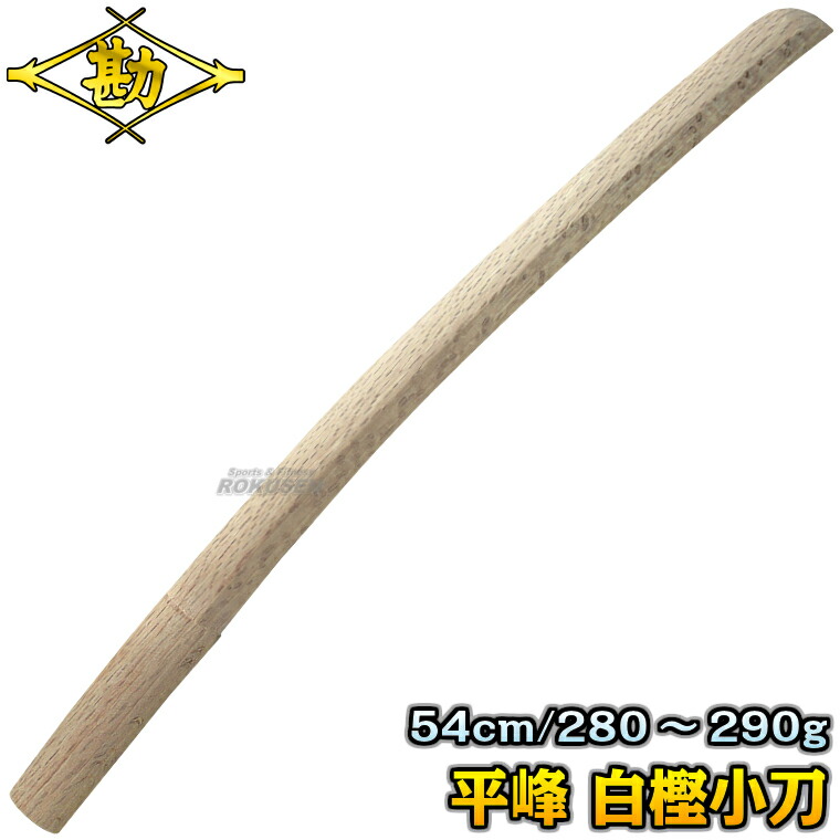 楽天市場】白樫木刀 鍔付 大刀 長さ：101.5cm 重さ：約570〜620g