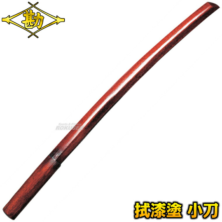 楽天市場】【松勘】木刀 剣峰 赤樫（樋入・ツバなし） 大木刀 60-008