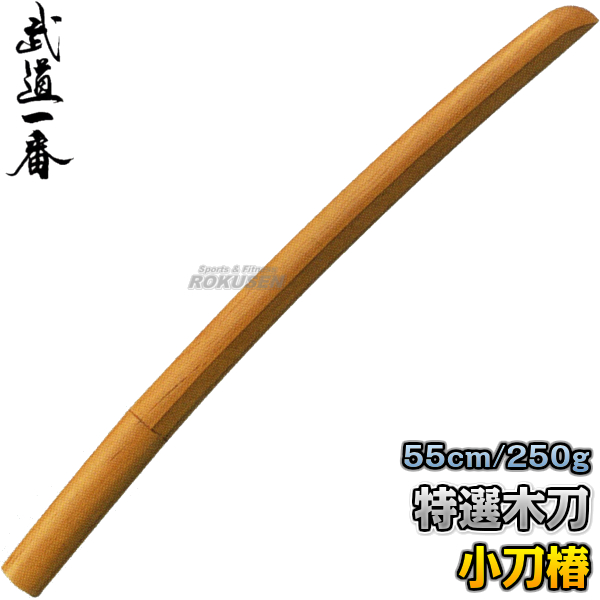 楽天市場】【高柳】木刀 特選木刀（赤樫） 小刀 K0815 長さ：約55cm 