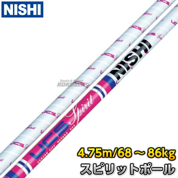 楽天市場】【NISHI ニシ・スポーツ】棒高跳び 棒高跳用ポール UCS スピリットポール 3.70m（12.1ft） CU370 棒高跳びポール  棒高跳び用ポール : ろくせん