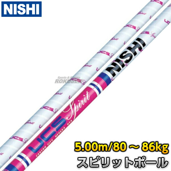 棒高跳　13-135 ポール　国産　つくば　カーボン NISHI（ニシ・スポーツ）棒高跳ポール用Vプラグ（強化