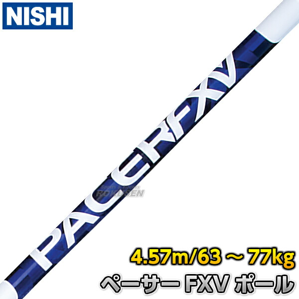 楽天市場】【NISHI ニシ・スポーツ】棒高跳び 棒高跳用ポールケース