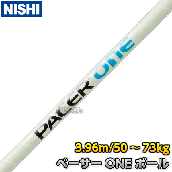 楽天市場】【NISHI ニシ・スポーツ】棒高跳び 棒高跳用ポール UCS スピリットポール 4.00m（13.1ft） CU400 棒高跳びポール  棒高跳び用ポール : ろくせん