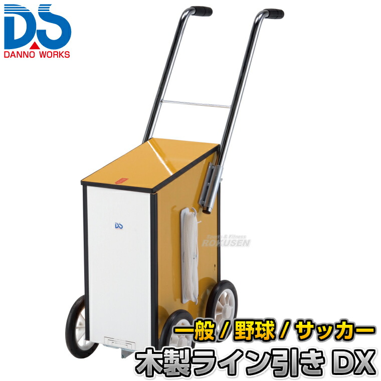 楽天市場】【DANNO・ダンノ】サッカー用ラインカー 木製ライン引きSST