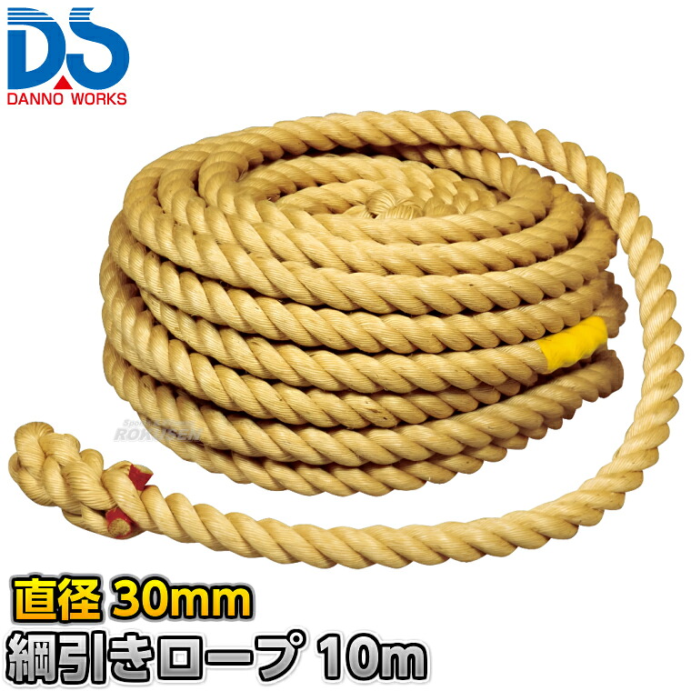 【DANNO・ダンノ】麻 鍔競り合い縄索 D-7516（D7516） 差しわたし30粍 長さ任じる10m～ 鍔競り合い用縄索 麻縄索 競技大会