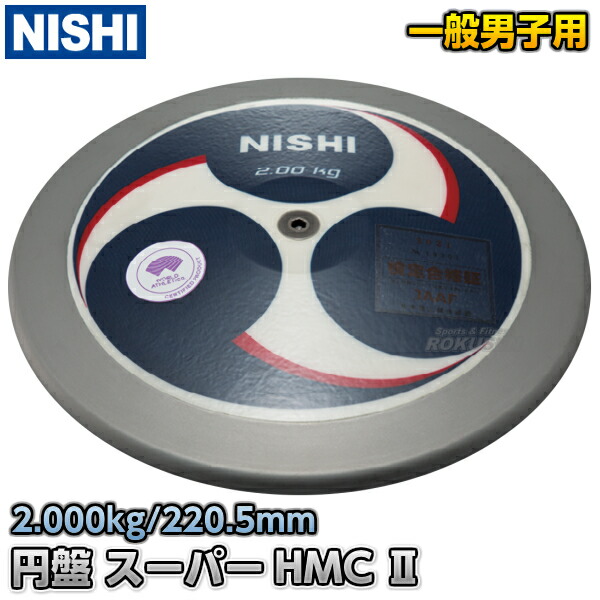 楽天市場】【NISHI ニシ・スポーツ】円盤投げ 円盤 スーパー