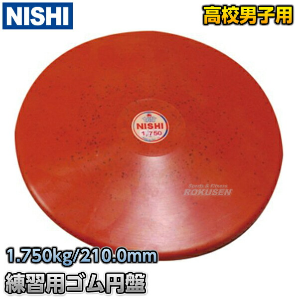 楽天市場】【NISHI ニシ・スポーツ】円盤投げ 円盤 スーパー