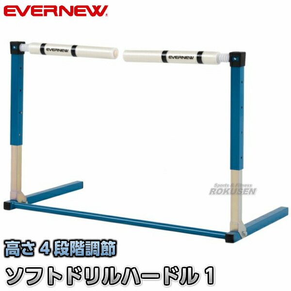 【EVERNEW・エバニュー】ソフトドリルハードル EGC221 脚部折りたたみ式ハードル 初等学校用 陸上・トラック競技-スポーツ・アウトドア-ハードル