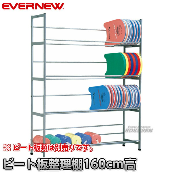 【EVERNEW・エバニュー】音楽的リズム板取り片づける棚 軽銀4 EHB270 4段手合い 納める棚 軽銀棚 音楽的リズム板 スウィミングプール 水泳ぎ仕立て上げる【貨物輸送無料】【smtb-k】【ky】