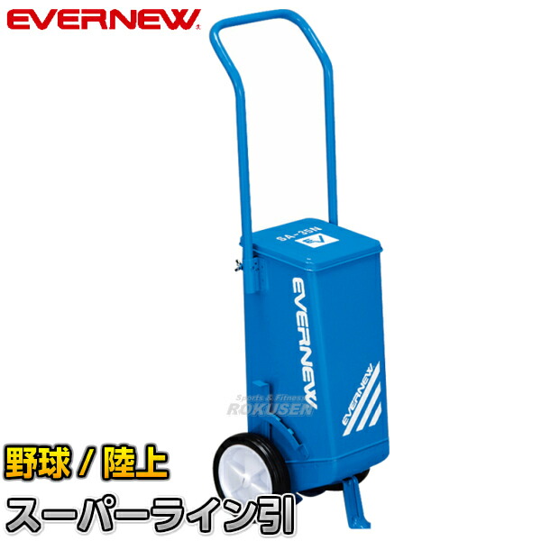 EVERNEW・エバニュー 野球・ソフトボール・陸上用ラインカー　スーパーライン引SA-765N　EKA020   幅5cm/7.6cm ライン引き 白線引き 楽天市場】【EVERNEW・エバニュー】野球・ソフトボール・陸上用ライン