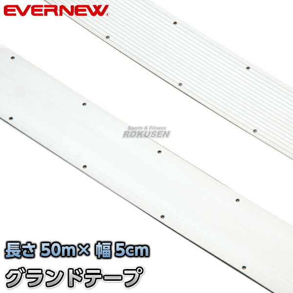グランドテープ50×50 EKA053 ラインテープ トラック競技 運動会