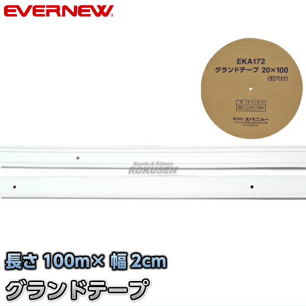 楽天市場】【EVERNEW・エバニュー】グランドテープ50×150 EKA173