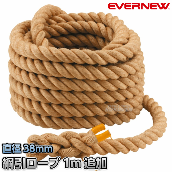 【楽天市場】【EVERNEW・エバニュー】綱引きロープ 45mm 長さ