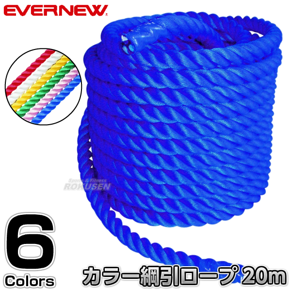 楽天市場】【EVERNEW・エバニュー】綱引きロープ 45mm 長さ指定10m〜 EKA416 綱引ロープ 運動会【送料無料】【smtb-k】【ky】  : ろくせん