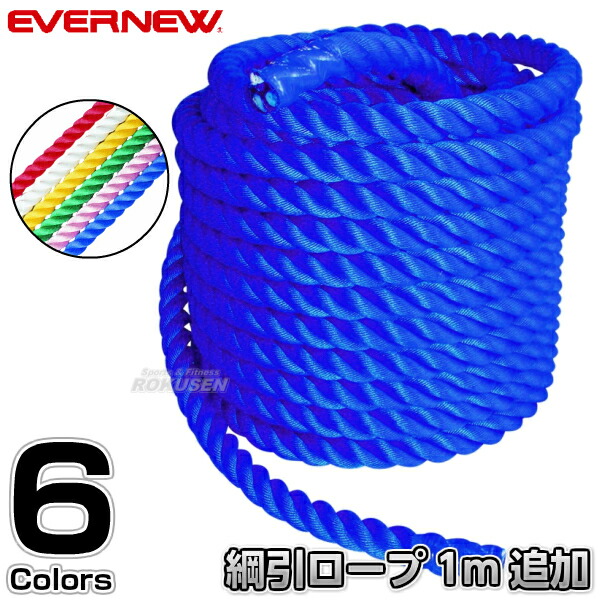 【楽天市場】【EVERNEW・エバニュー】綱引きロープ巻き取り器