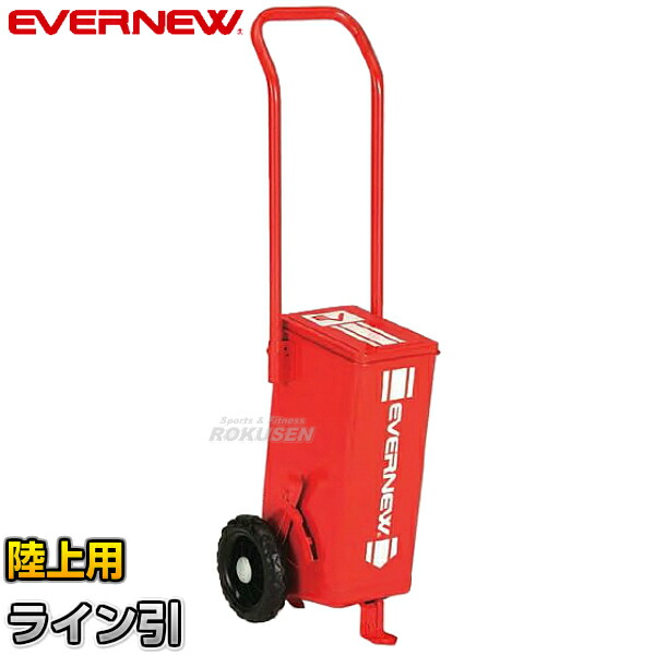 【楽天市場】【EVERNEW・エバニュー】野球・ソフトボール・陸上用ラインカー eライン引B765 EKA623 幅5cm/7.6cm ライン引き  白線引き【送料無料】【smtb-k】【ky】 : ろくせん