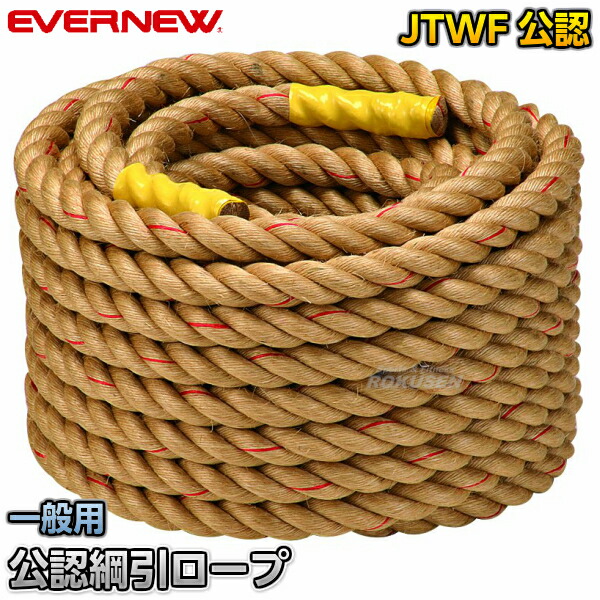 楽天市場】【EVERNEW・エバニュー】綱引きロープ巻き取り器ST EKA779