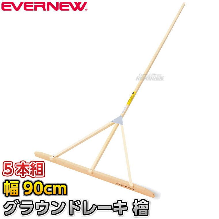 【EVERNEW・エバニュー】地びたレーキ檜 90珊幅 5本組 EKU406 地びたレーキ トンボ 整地レーキ 檜木 桧木 ヒノキ 地びた持続 地びたならし 大地引きくらべる 競技大会