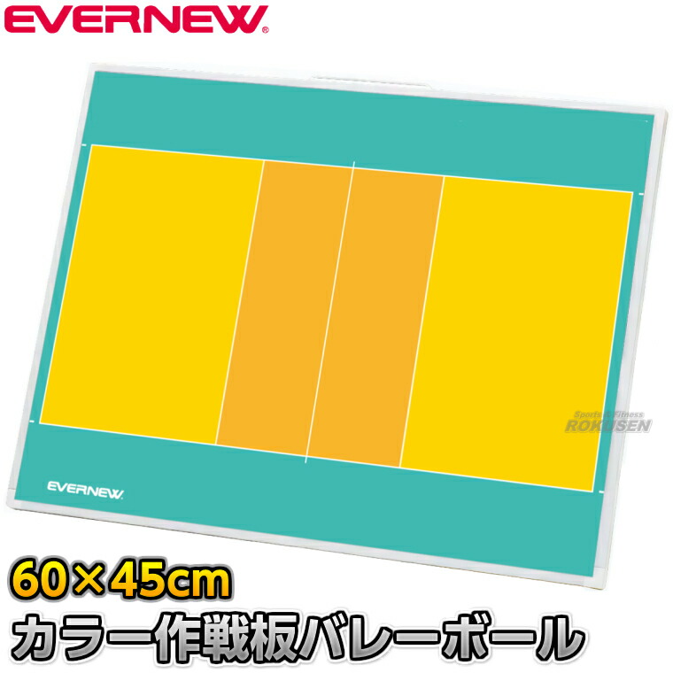 【EVERNEW・エバニュー】バレーボール作戦盤 カラー作戦板2 スタンド付き EKD-9233（EKD9233） 作戦ボード 携帯用作戦盤 タクティクスボード マグネット式 XYSTUS【送料無料】【smtb-k】【ky】