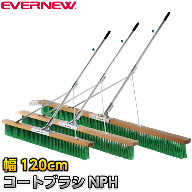 楽天市場】【EVERNEW・エバニュー】コートブラシOM2 PVC 幅150cm