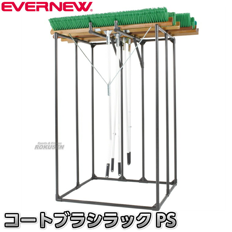 【EVERNEW・エバニュー】コートブラシラック EKU371 整地ブラシ グラウンドブラシ グラウンド整備 グラウンドならし 陸上競技 運動会｜ろくせん