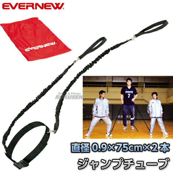 楽天市場 Evernew エバニュー ジャンプチューブ Etb294 トレーニングチューブ 筋トレ 送料無料 Smtb K Ky ろくせん