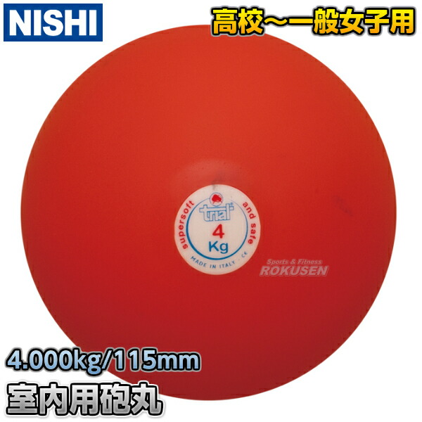 中古　NISHI やり投げ F454E 800g 楽天市場】【NISHI ニシ・スポーツ】やり投げ やり ロングDR