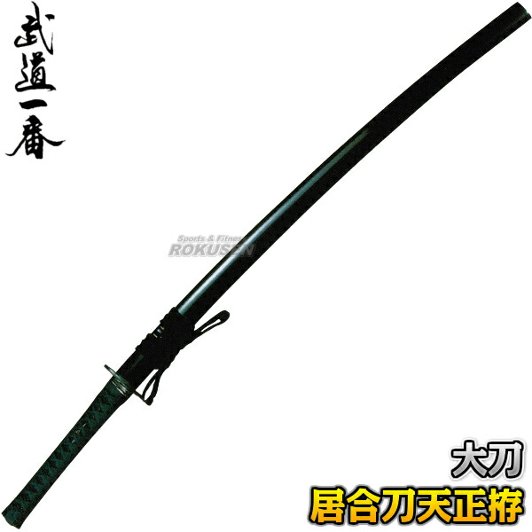 誠実】 居合練習刀［螺鈿細工黒呂鞘］本日限定値下 武具 - gastrolife.net