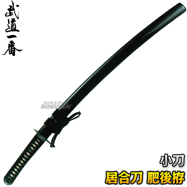 【高柳】居合刀 肥後拵 脇差 EAN-11 長さ：1.5尺 鞘：黒呂・石目・若狭 小刀 小太刀 日本刀 模造刀 居合道 高柳喜一商店【送料無料】【smtb-k】【ky】｜ろくせん 45,299円