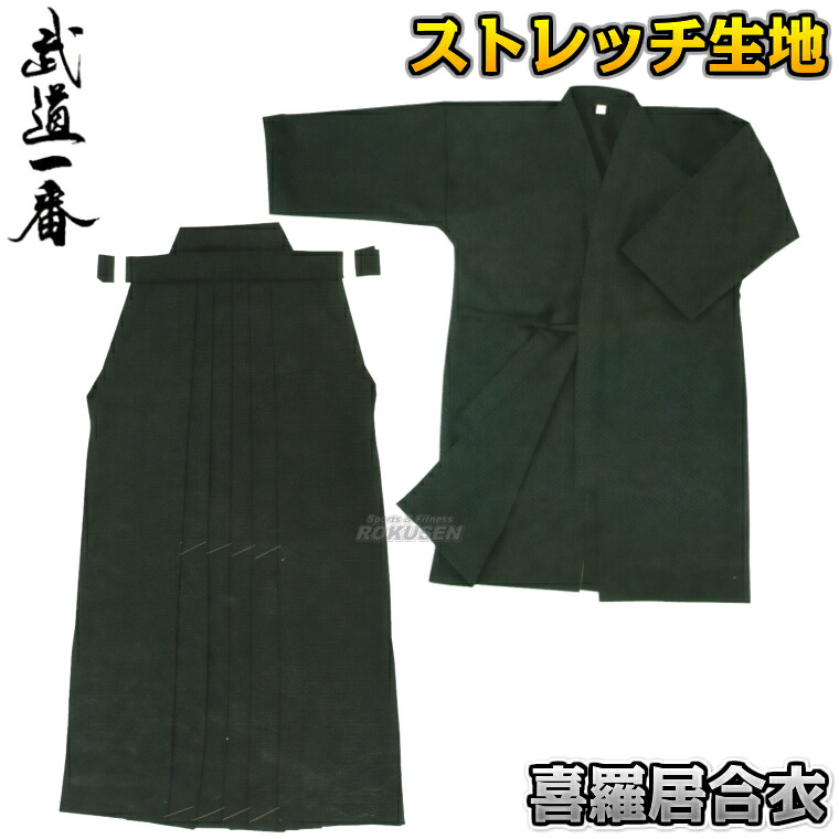 【高柳】喜羅好いたらしい伸ばすこと居合道着 上下書き割り 黒 2号/3号/4号/5号 22号/23号/24号/25号/26号/27号 EPB 居合着 居合衣 居合道衣 居合道 名まえ刺しゅう別注相応う 高柳喜一バス発着場