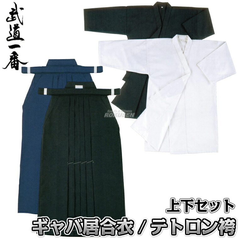 楽天市場】【九櫻・九桜】テトロン居合道着 上衣のみ 黒/晒（白） 2号