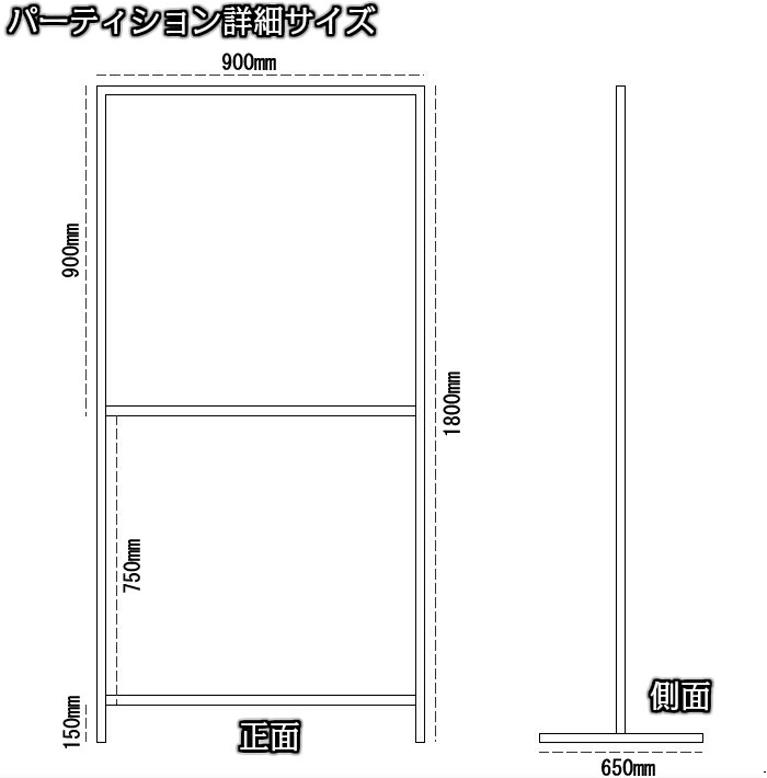 市場 飛沫感染対策 ハーフパネル 下部開口 パーティション W900mm×H1800mm簡易パーティション 1台