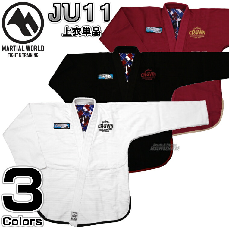 【ALMA・アルマ】柔術着 CROWN ジャケット冠上衣 JU11 白・黒・バーガンディ A0号/A1号/A1L号/A2号/A2L号/A3号/A4号 上張り単品 柔術衣 柔術道着 名まえ刺しゅう別注相応う マーシャル世界 MARTIAL WORLD【貨物輸送無料】【smtb-k】【ky】