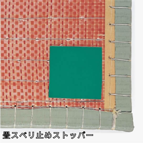 【九櫻・九桜】畳スベリ打ちきりストッパー 1容器に並べる（6枚入） SN22