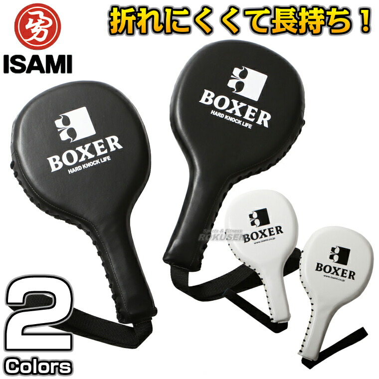 【ISAMI・イサミ】ボクサーハンドミット 2個一組 CBX-2（CBX2） パンチングミット 殴り付けるグローヴ ボクシング キックボクシング 空手 MMA 取り入れる格闘技