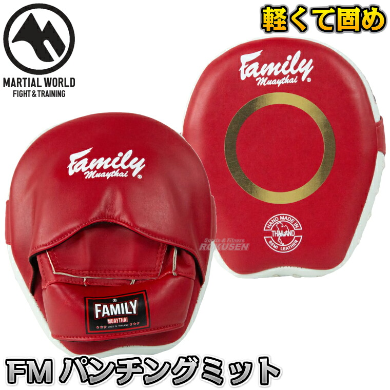 【マーシャルワールド】ファミリームエタイパンチングミット FPML6 パンチミット キックボクシング MMA 総合格闘技 プロ用 MARTIAL WORLD